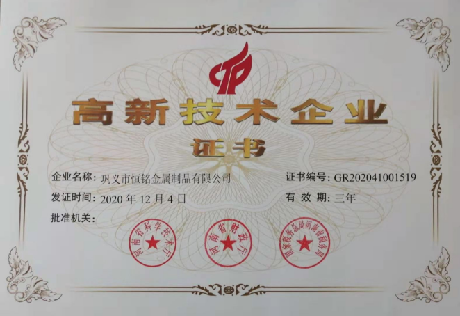 祝賀我公司再次榮獲“高新技術企業”殊榮！