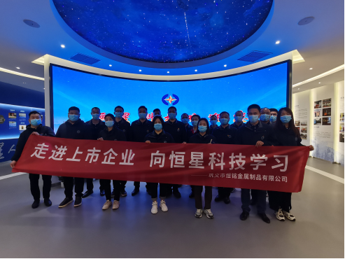 【對標先進 學習經驗】——走進身邊的上市公司觀摩學習