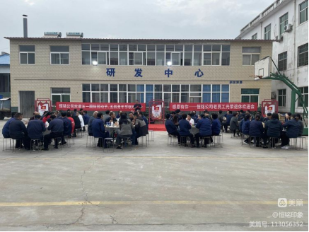 【薪火相傳 感恩相守 】—恒銘金屬隆重舉行慶“五一”迎“五四”主題晚會